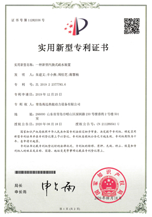 汽撓式疏水器實(shí)用新型 