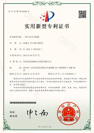 一種大壓差引射器-2022225547027-實(shí)用新型專(zhuān)利證書(shū)