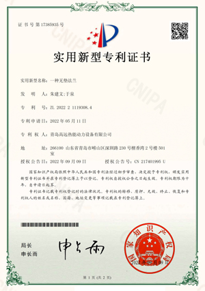 一種無(wú)墊法蘭2022211193084--實(shí)用新型專(zhuān)利證書(shū)