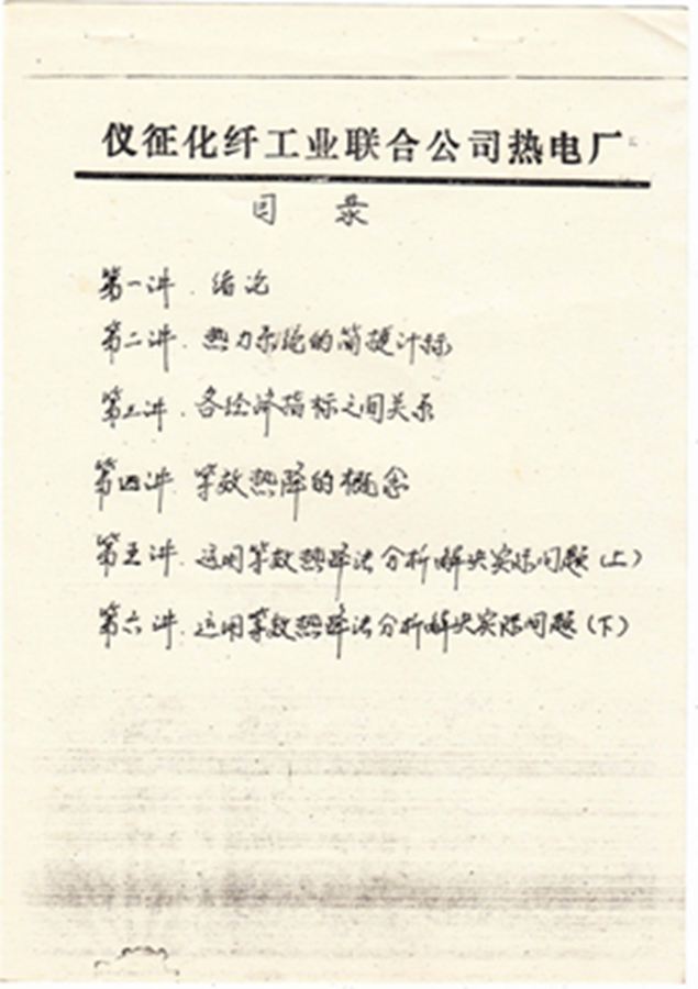 等效熱降法