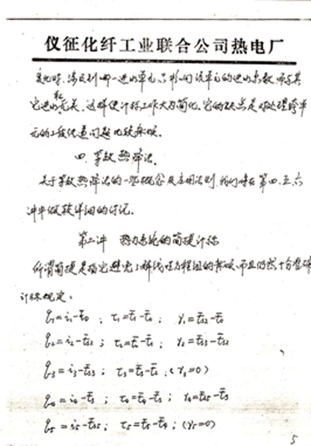 等效熱降法