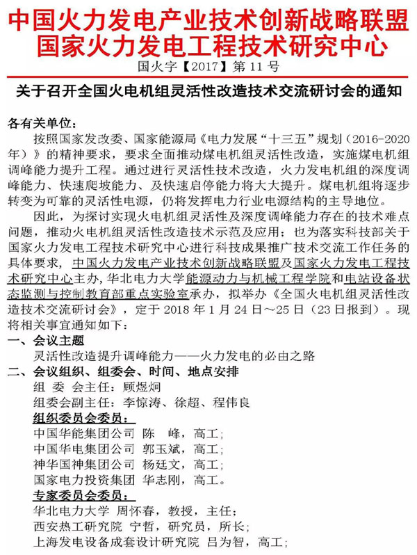 全國(guó)火電機(jī)組靈活性改造技術(shù)交流