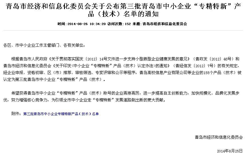 多通道汽汽引射器被列入第三批青島市中小企業(yè)“專(zhuān)精特新”產(chǎn)品（技術(shù)）
