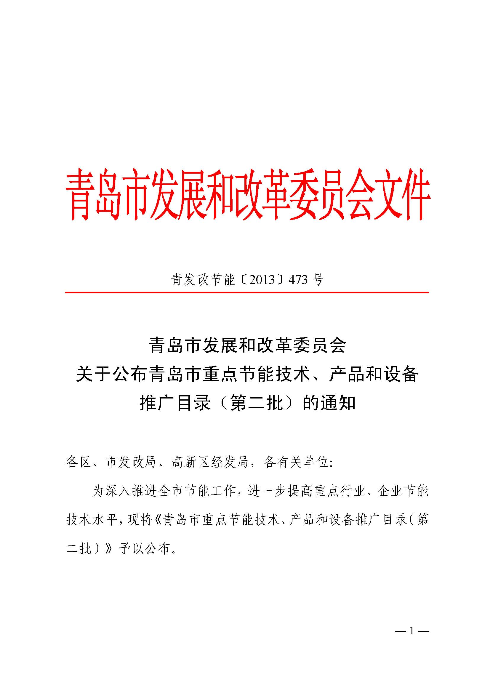 汽汽引射器被列入《青島市重點(diǎn)節(jié)能技術(shù)、產(chǎn)品和設(shè)備推廣目錄（第二批）》