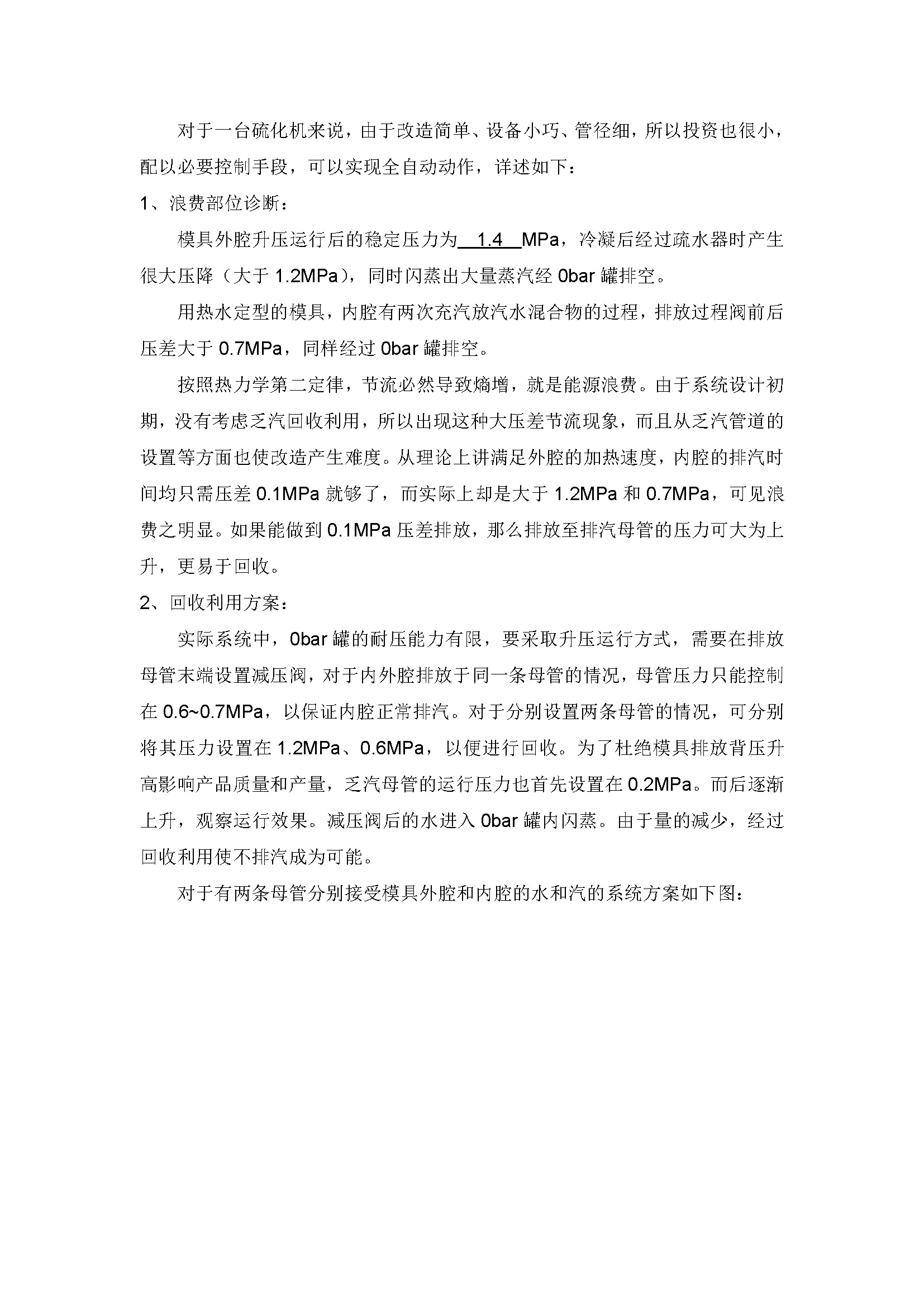 橡膠輪胎廠節(jié)能技術(shù)簡介_頁面_2.jpg