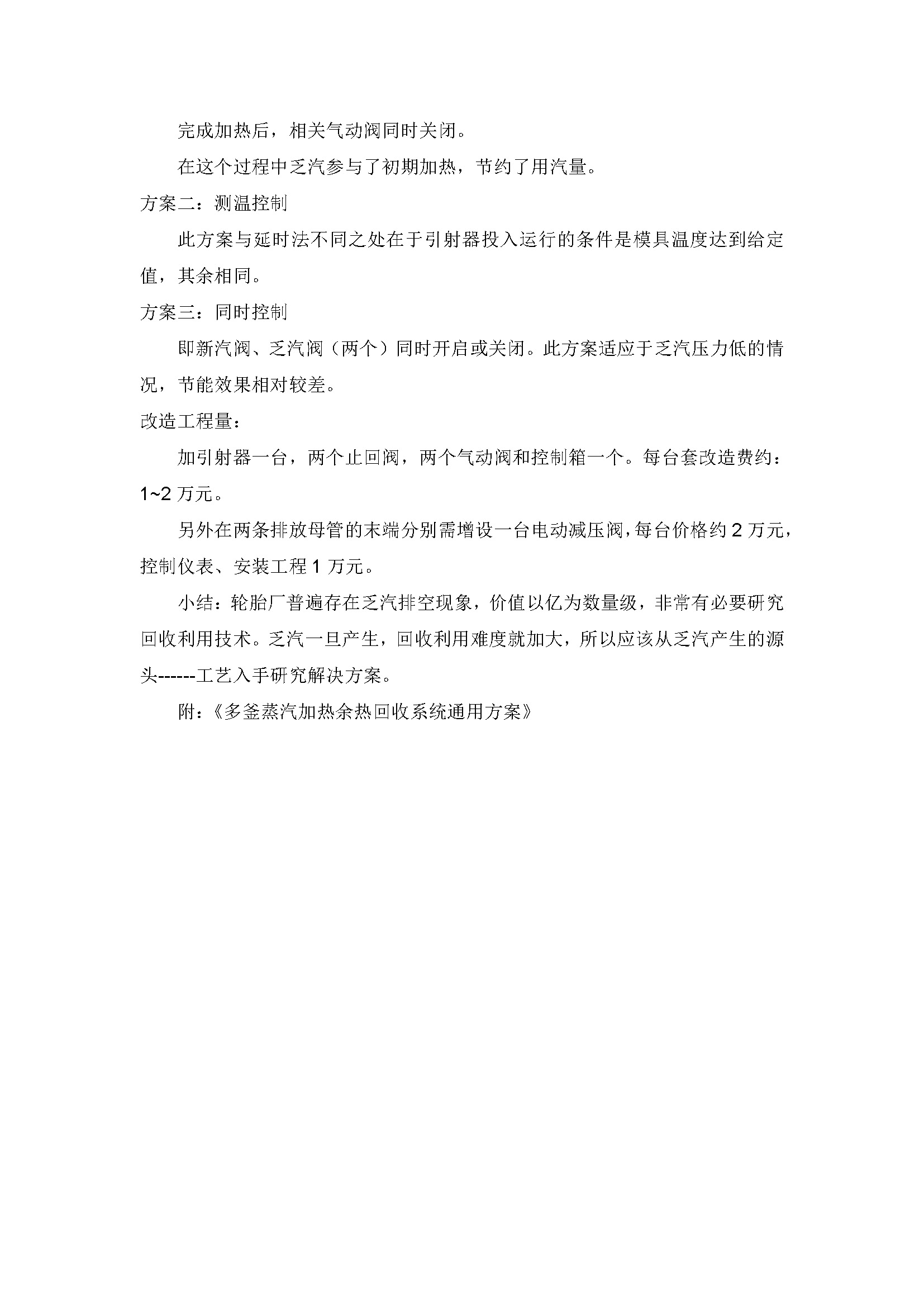 橡膠輪胎廠節(jié)能技術(shù)簡介_頁面_4.jpg