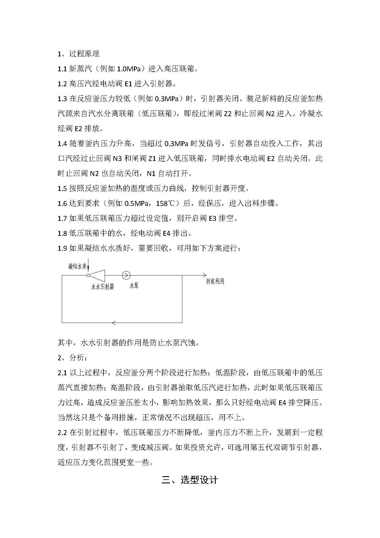 橡膠輪胎廠節(jié)能技術(shù)簡介_頁面_6.jpg