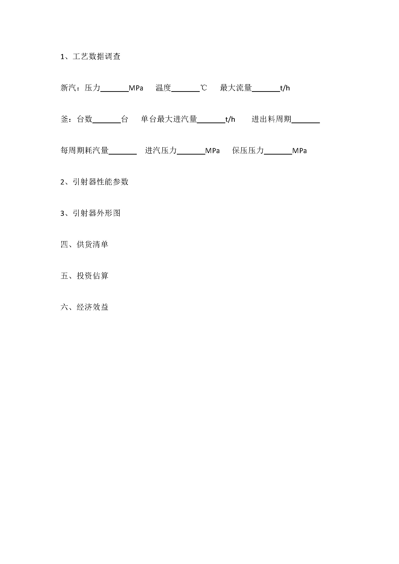 橡膠輪胎廠節(jié)能技術(shù)簡介_頁面_7.jpg